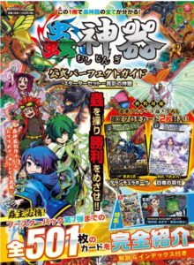 蟲神器 公式パーフェクトガイド スターターセット~異彩の神髄