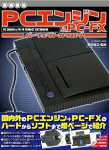 PCエンジン&PC-FXパーフェクトカタログ