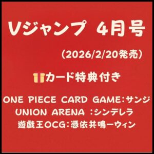 Vジャンプ 4月号