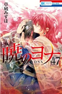 暁のヨナ【YONA MEMORIAL イラスト集付き特装版】 47