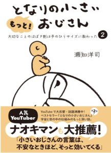 もっと！ となりの小さいおじさん2