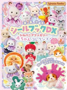 シルバニアファミリー 赤ちゃんコレクション