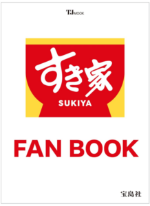 すき家 FAN BOOK