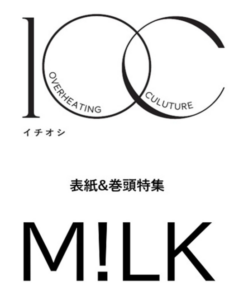 1OC Vol.7【表紙:M!LK】