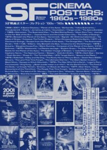 SF映画ポスター・コレクション ’60s - ’80s