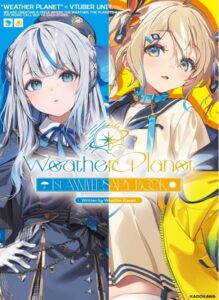 Weather Planet 1ST ANNIVERSARY BOOK