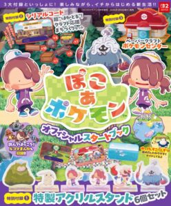 『ぽこ あ ポケモン』オフィシャルスタートブック