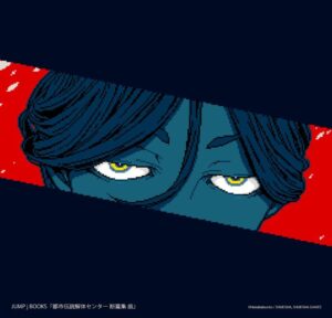 都市伝説解体センター 断篇集 痕