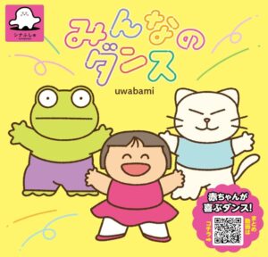 みんなのダンス
