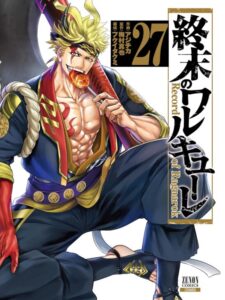 終末のワルキューレ (27)