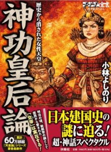 ゴーマニズム宣言SPECIAL