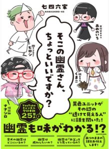 そこの幽霊さん、ちょっといいですか?