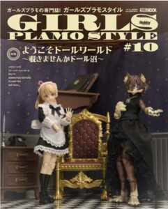 ガールズプラモスタイル#10