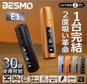 【イルマ不要！ 1台で2回吸える】BESMO E1
