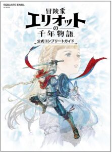冒険家エリオットの千年物語 公式コンプリートガイド