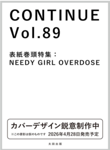 CONTINUE Vol.89