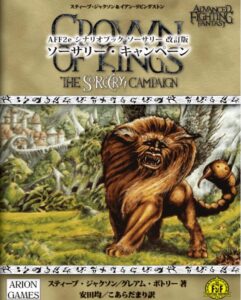 AFF2e ソーサリー・キャンペーン 改訂版