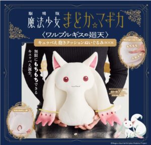 劇場版 魔法少女まどか☆マギカ<ワルプルギスの廻天> キュゥべえ抱きクッションぬいぐるみBOOK