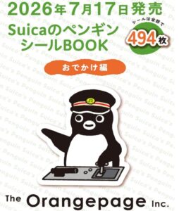 SuicaのペンギンシールBOOK
