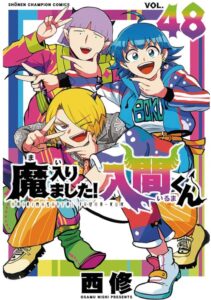 魔入りました!入間くん 48