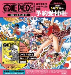ONE PIECE magazine 特集 ヒロインズ 021