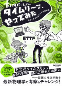 タイムリープ、やってみた