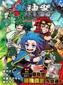 蟲神器 オフィシャルコミック