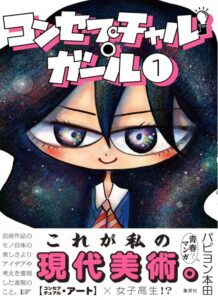 コンセプチャル・ガール 1