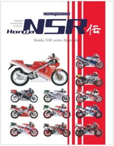 Honda NSR伝