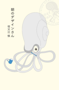 朝のデザインさん