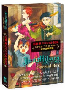 三原順スペシャルＢＯＸ