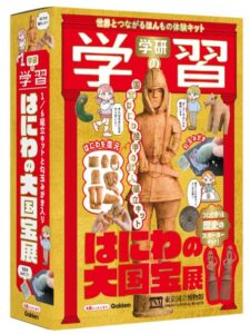 学研の学習 はにわの大国宝展