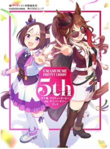 ウマ娘 プリティーダービー 5th アニバーサリーブック