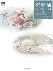 耳をすませば　On Your Mark
