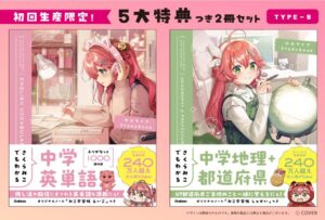 さくらみこでもわかるシリーズ