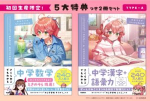 さくらみこでもわかるシリーズ特典つき２冊セットＴｙｐｅ―Ａ