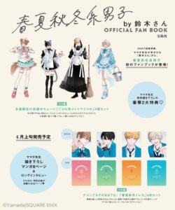 春夏秋冬系男子by鈴木さん OFFICIAL FAN BOOK