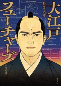大江戸フューチャーズ