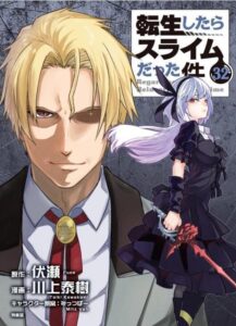 転生したらスライムだった件(32) 