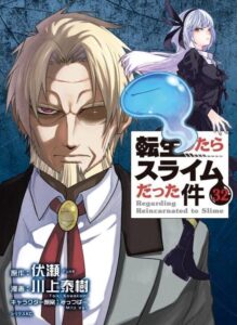 転生したらスライムだった件(32)