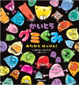 かいとうグミぐみ　おたからはっけん！