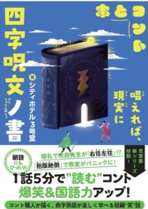 四字呪文ノ書