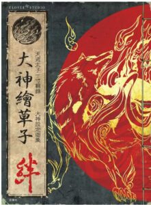 大神繪草子 絆 ～大神設定画集～