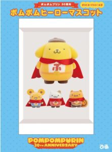 ポムポムプリン30周年 ポムポムヒーローマスコット