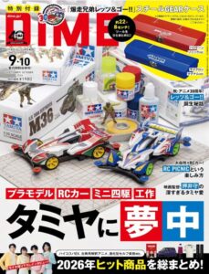 DIME (ダイム) 2026年 9・10月合併号
