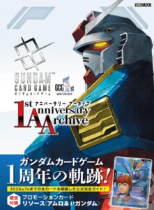 ガンダムカードゲーム 1stアニバーサリー アーカイブ