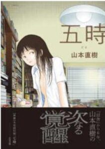 五時