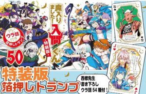 魔入りました!入間くん【特装版】 50