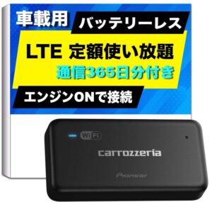 Pioneer 車載用 Wi-Fi ルーター DCT-WR200D-ES