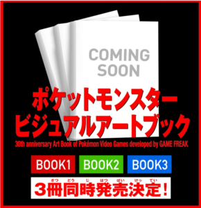 ポケットモンスター ビジュアルアートブック 30th anniversary Art Book of Pokémon Video Games developed by GAME FREAK